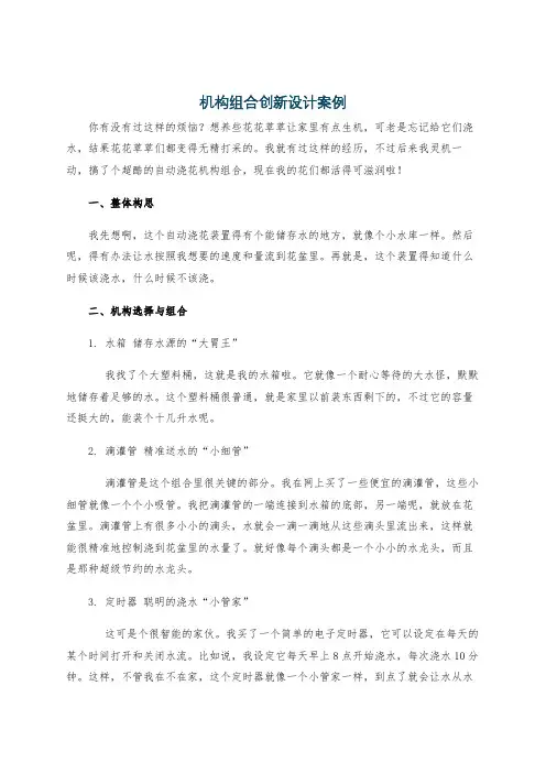机构组合创新设计案例