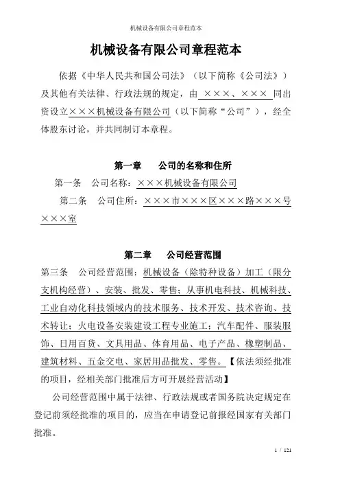 机械设备有限公司章程范本