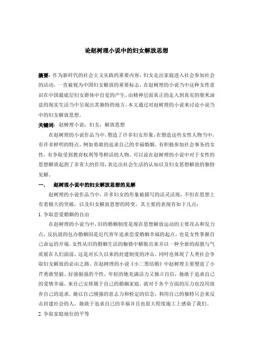 论赵树理小说中的妇女解放思想2200