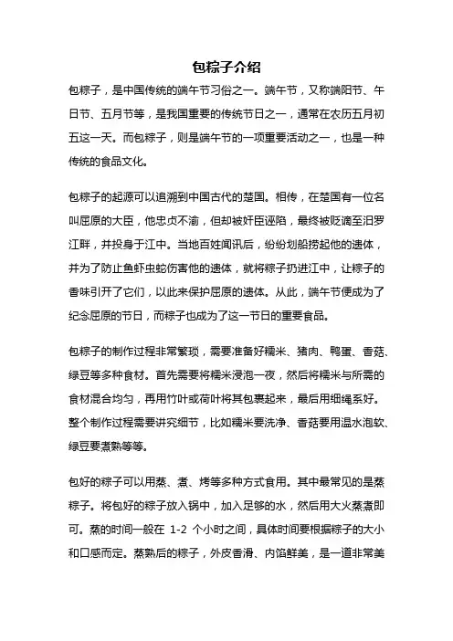 包粽子介绍