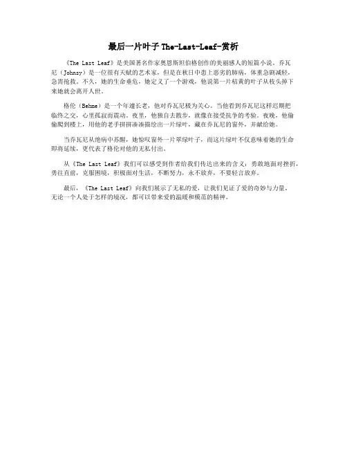 最后一片叶子The-Last-Leaf-赏析