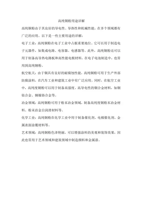 高纯铜粉用途详解