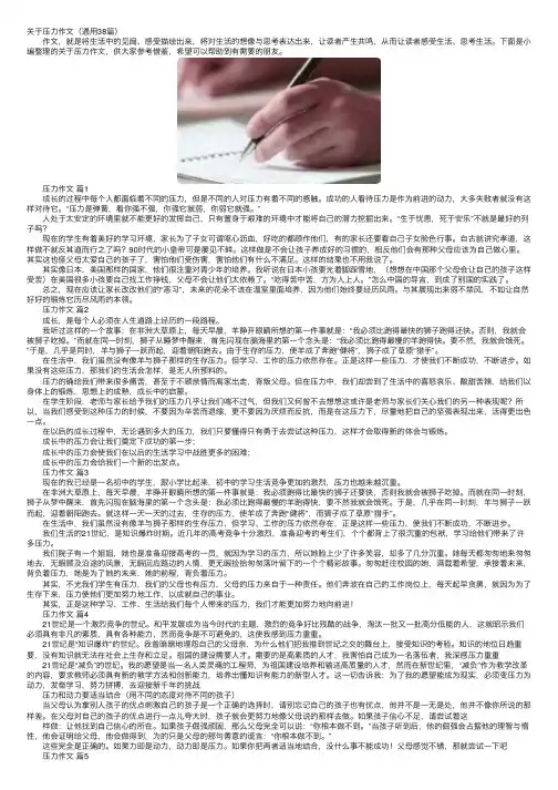 关于压力作文（通用38篇）