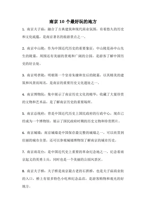 南京10个最好玩的地方