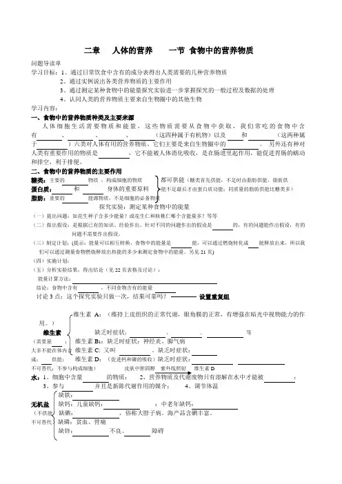 生物人教版七年级下册消化和吸收作业