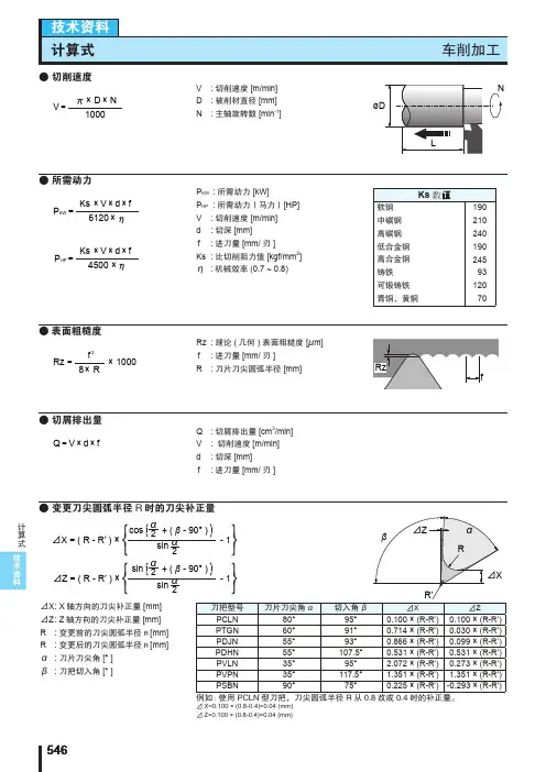 车削计算公式