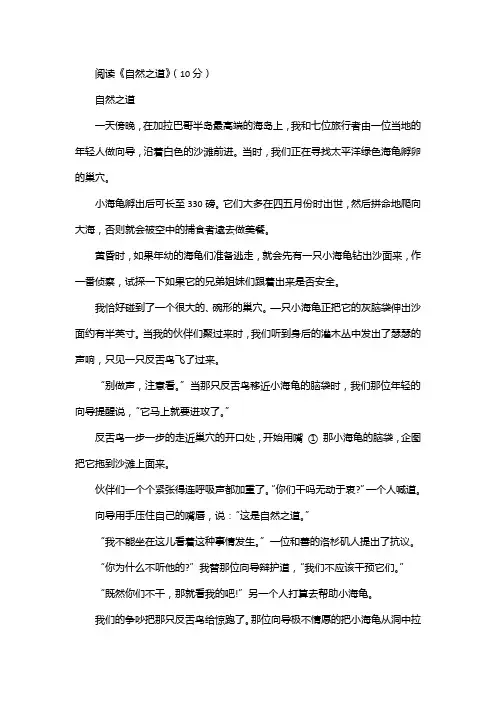 自然之道阅读答案3篇