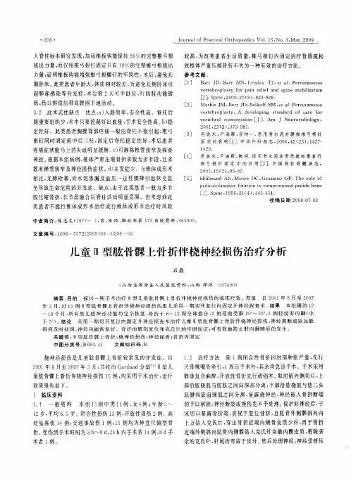 儿童Ⅲ型肱骨髁上骨折伴桡神经损伤治疗分析