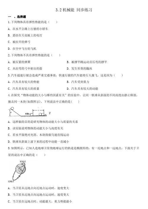 3.2机械能练习浙教版九年级上册科学