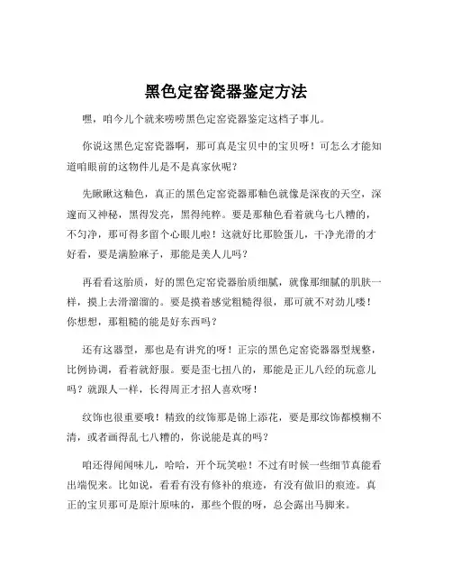 黑色定窑瓷器鉴定方法