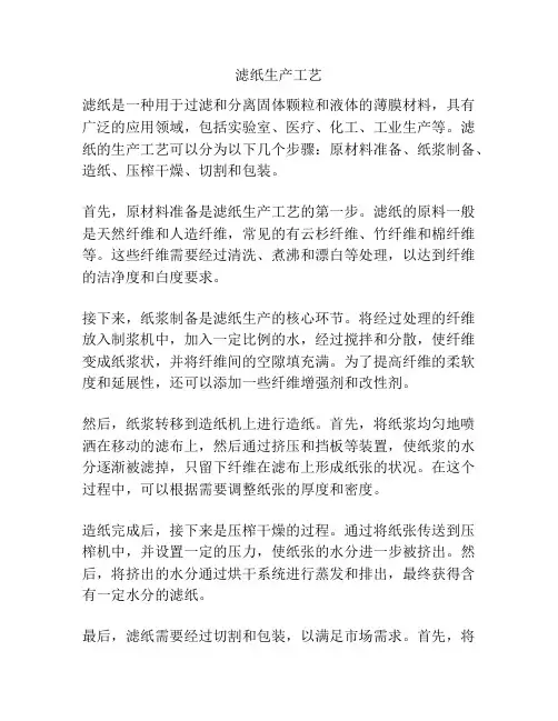 滤纸生产工艺