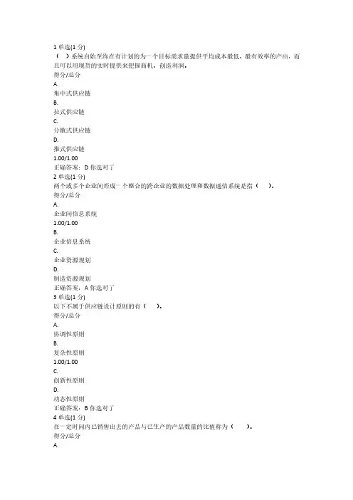 供应链管理》期末模拟测试(客观题部分)