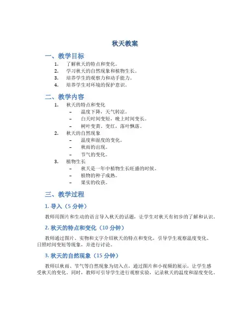 秋天教案_精品文档