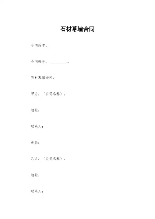 石材幕墙合同