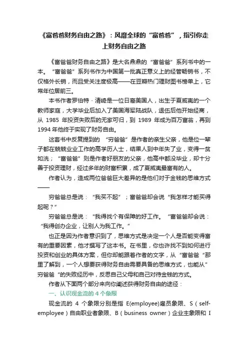 《富爸爸财务自由之路》：风靡全球的“富爸爸”，指引你走上财务自由之路