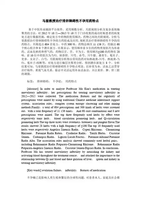 马堃教授治疗排卵障碍性不孕用药特点