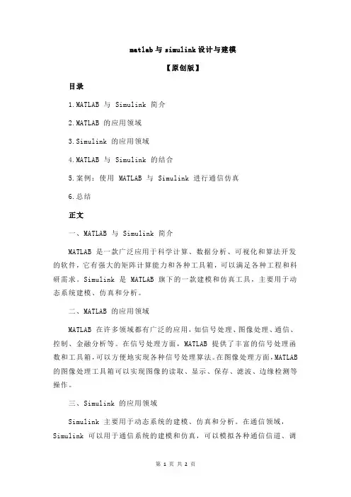 matlab与simulink设计与建模