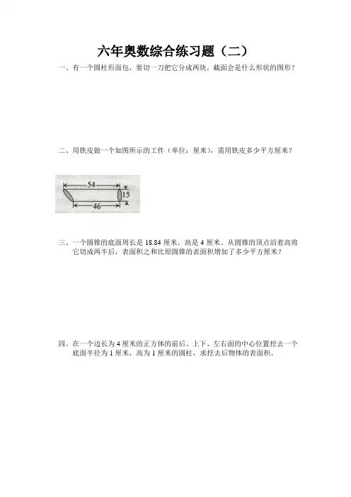 圆柱圆锥奥数练习题