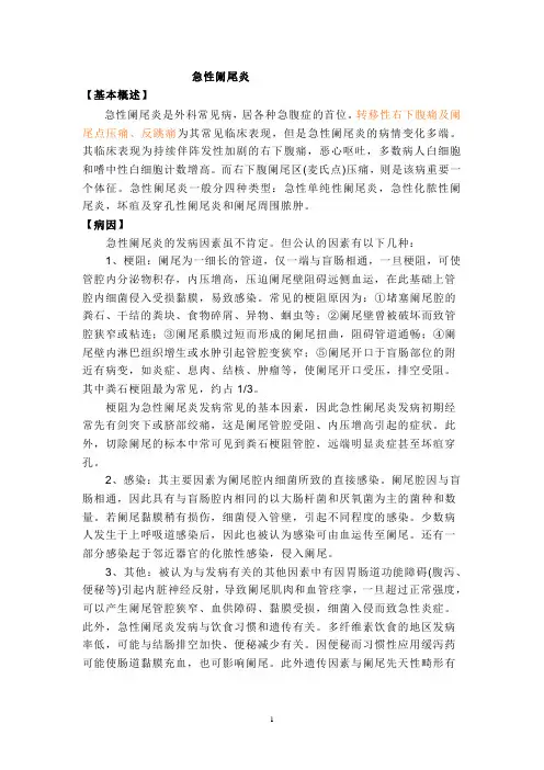 阑尾炎