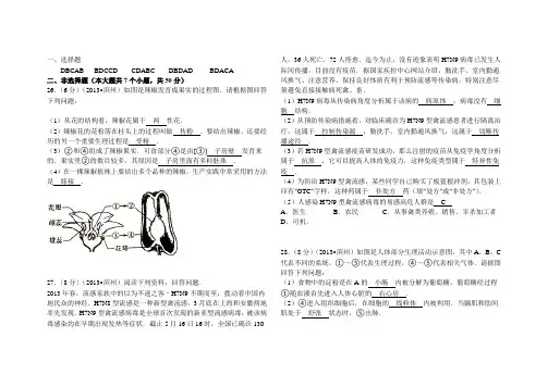 2013山东滨州中考生物试题解析版