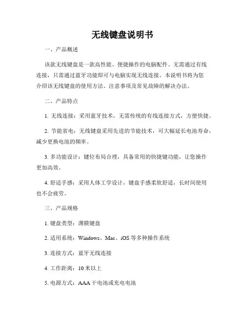 无线键盘说明书