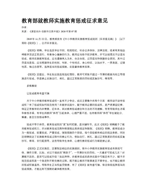教育部就教师实施教育惩戒征求意见