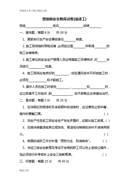 油漆工安全教育试卷及答案