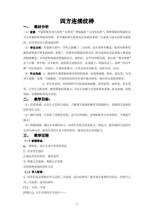 《四方连续纹样》案例
