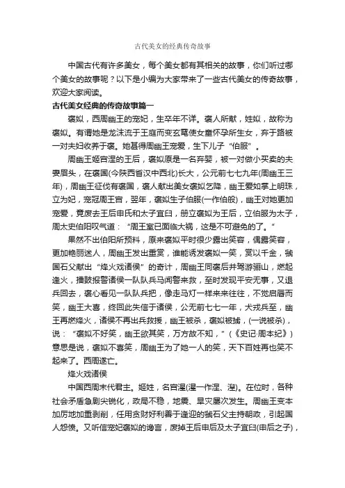 古代美女的经典传奇故事_传说