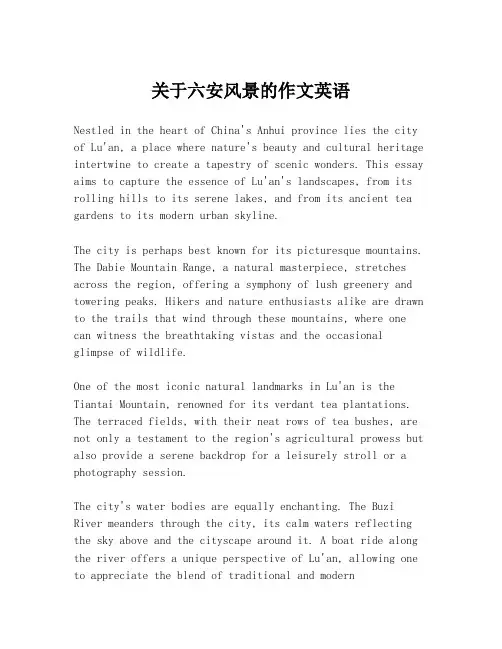 关于六安风景的作文英语