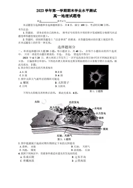 2024届浙江省杭州市高一上学期期末地理试题及答案