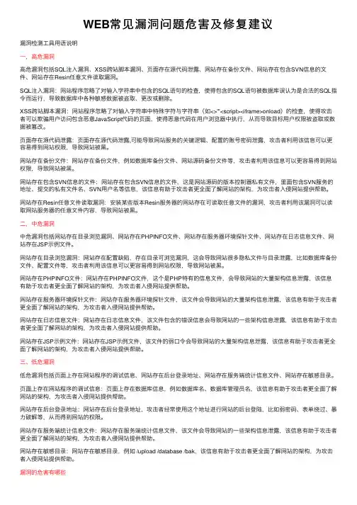 WEB常见漏洞问题危害及修复建议