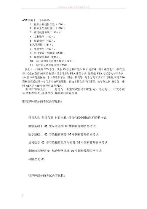 ASA共有十一门必修课 (1)