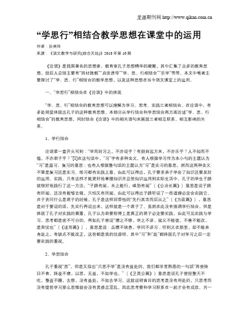 “学思行”相结合教学思想在课堂中的运用