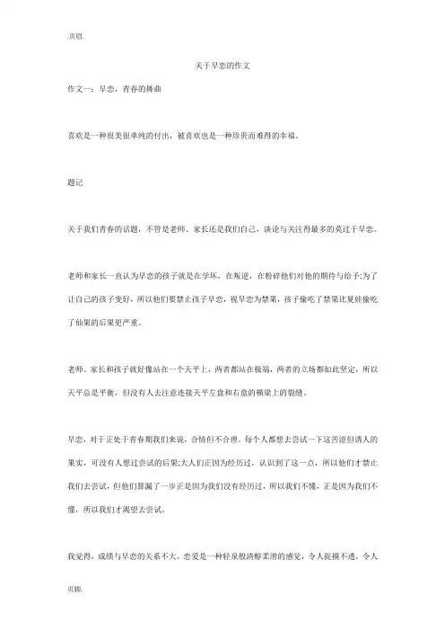 关于早恋的作文