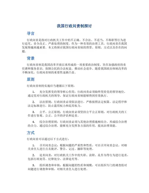 我国行政问责制探讨