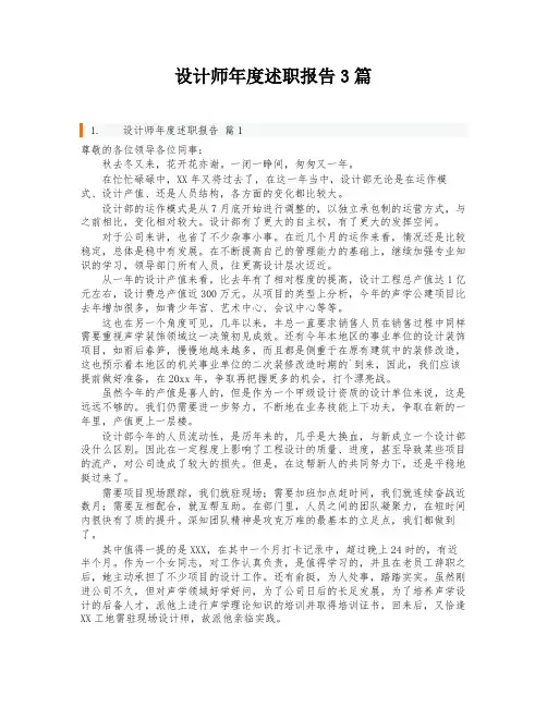 设计师年度述职报告3篇