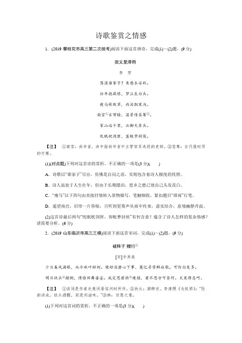 高考语文专题：诗歌鉴赏之鉴赏情感题