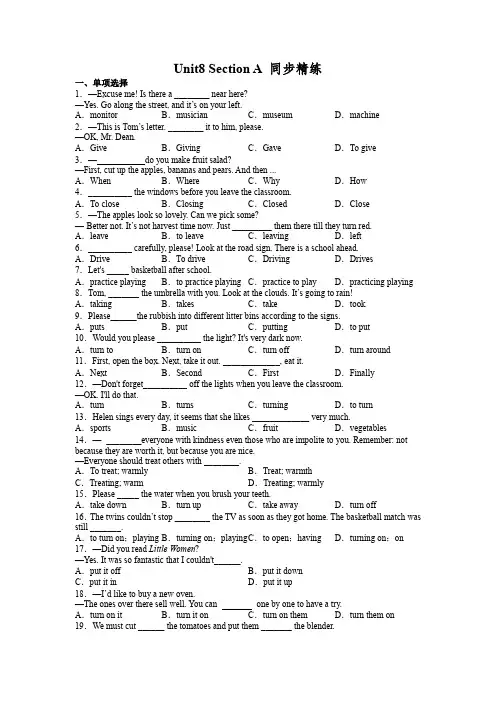 Unit8 Section A 同步练 2022-2023学年人教版英语八年级上册含答案