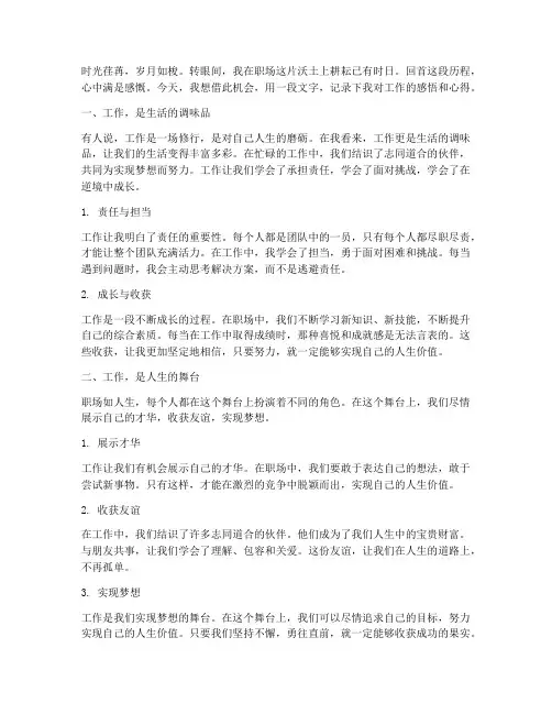 工作感言短句