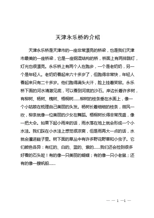 天津永乐桥的介绍