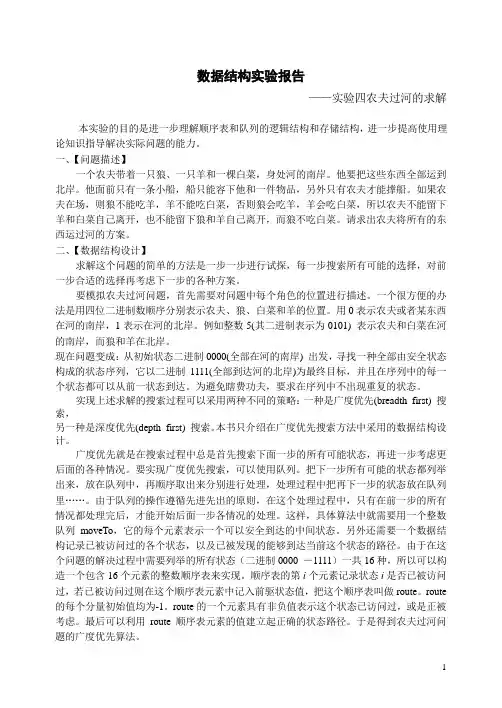 农夫过河实验报告——数据结构