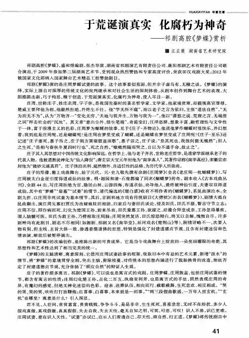 于荒诞演真实化腐朽为神奇——祁剧高腔《梦蝶》赏析