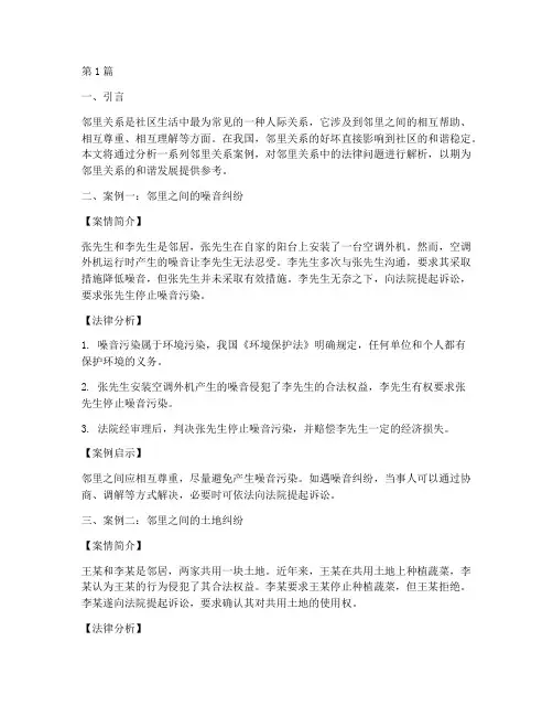 法律百科邻里关系案例(3篇)