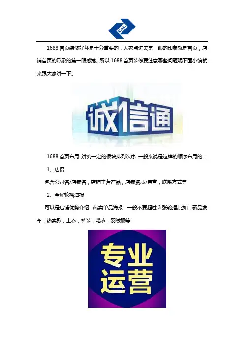 1688首页装修要注意哪些.