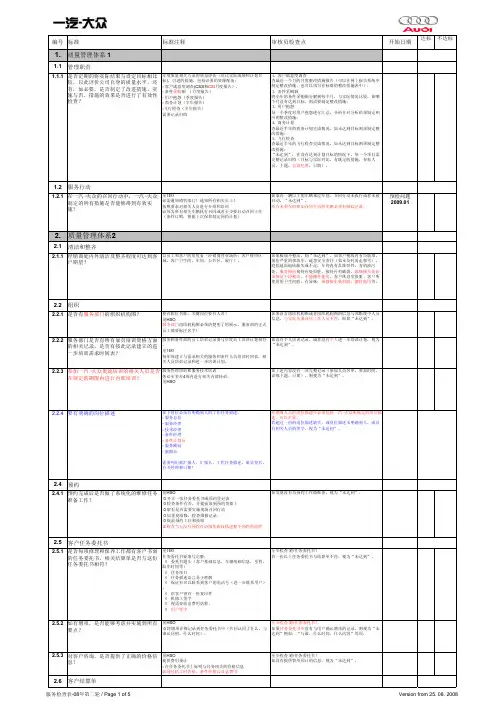 奥迪标准管理经销商现场审核检查表