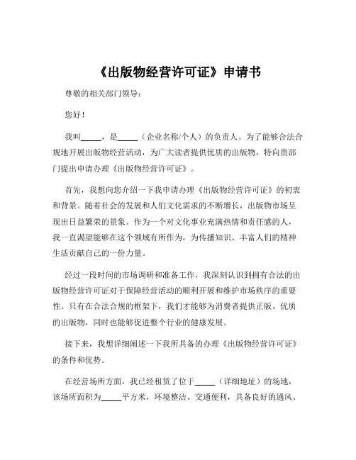 《出版物经营许可证》申请书