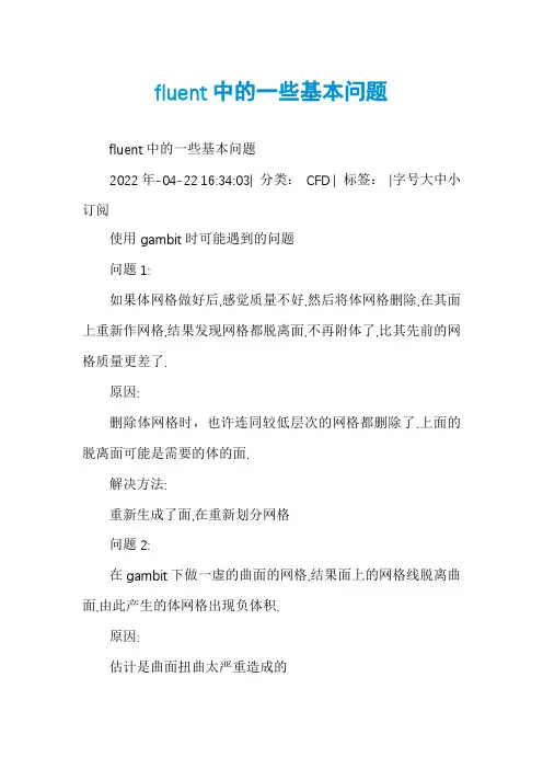 fluent中的一些基本问题