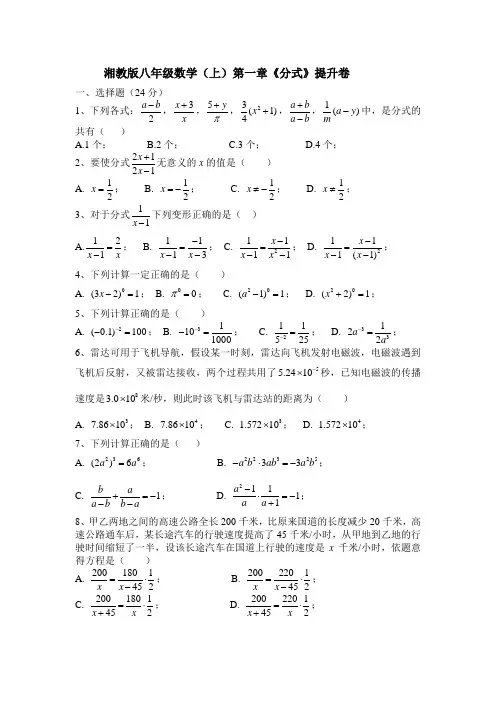 湘教版八年级数学(上)第一章《分式》提升试卷含答案