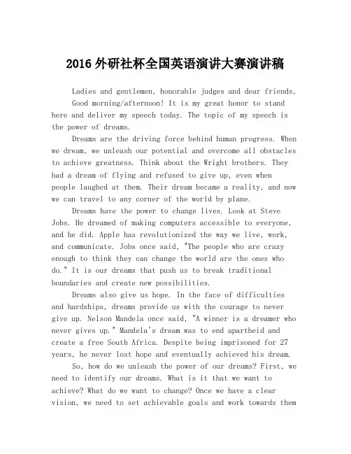 2016外研社杯全国英语演讲大赛演讲稿
